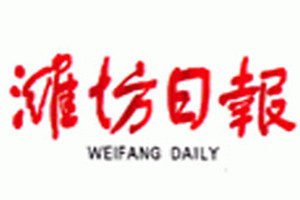 濰坊日?qǐng)?bào)登報(bào)掛失_濰坊日?qǐng)?bào)遺失登報(bào)、登報(bào)聲明